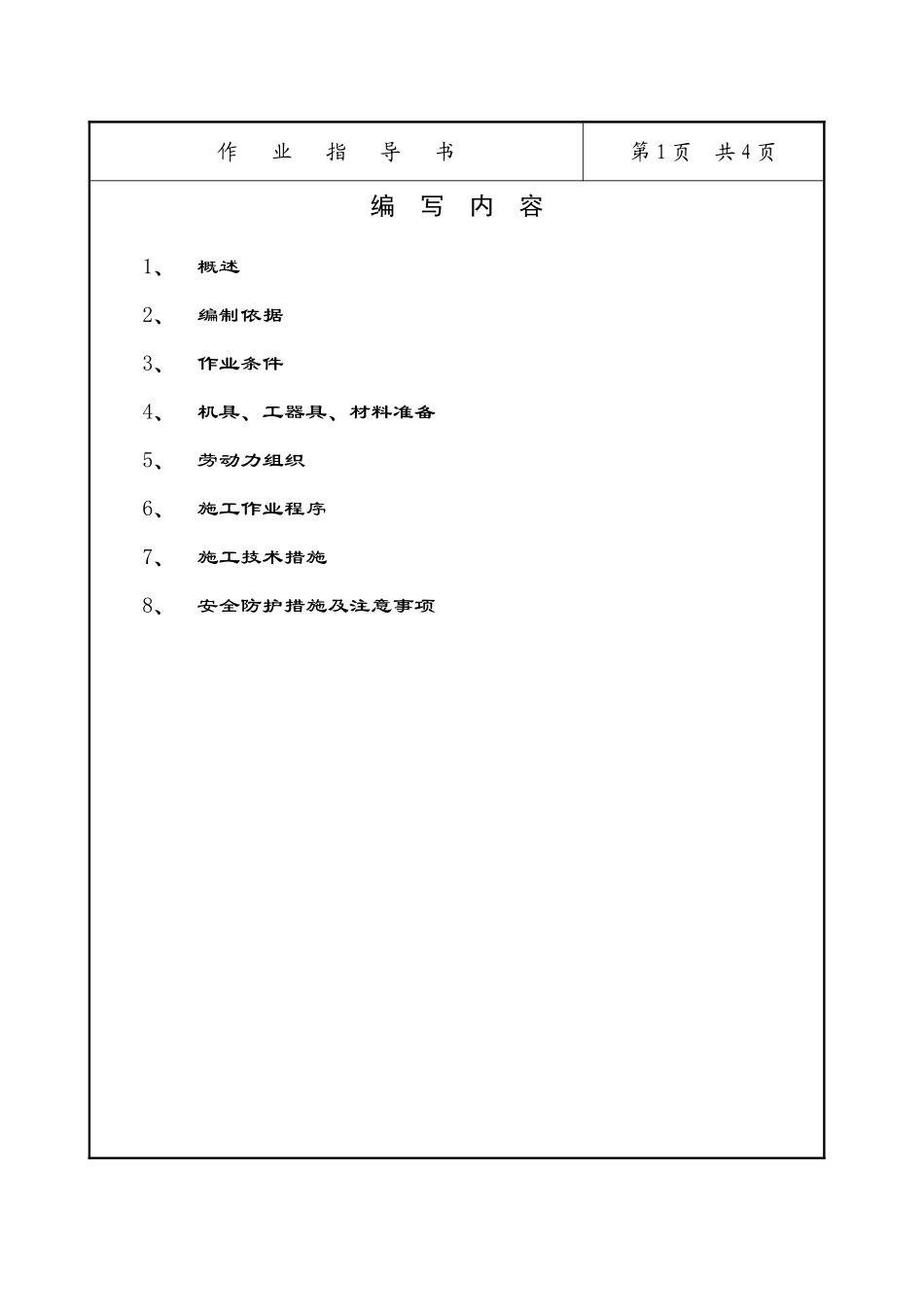 补水泵、减温水泵安装作业指导书_第2页