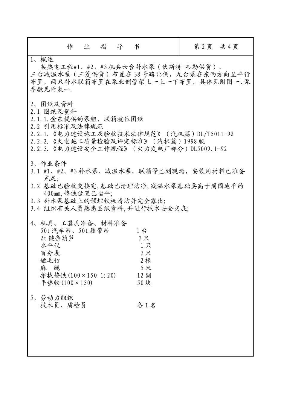补水泵、减温水泵安装作业指导书_第3页