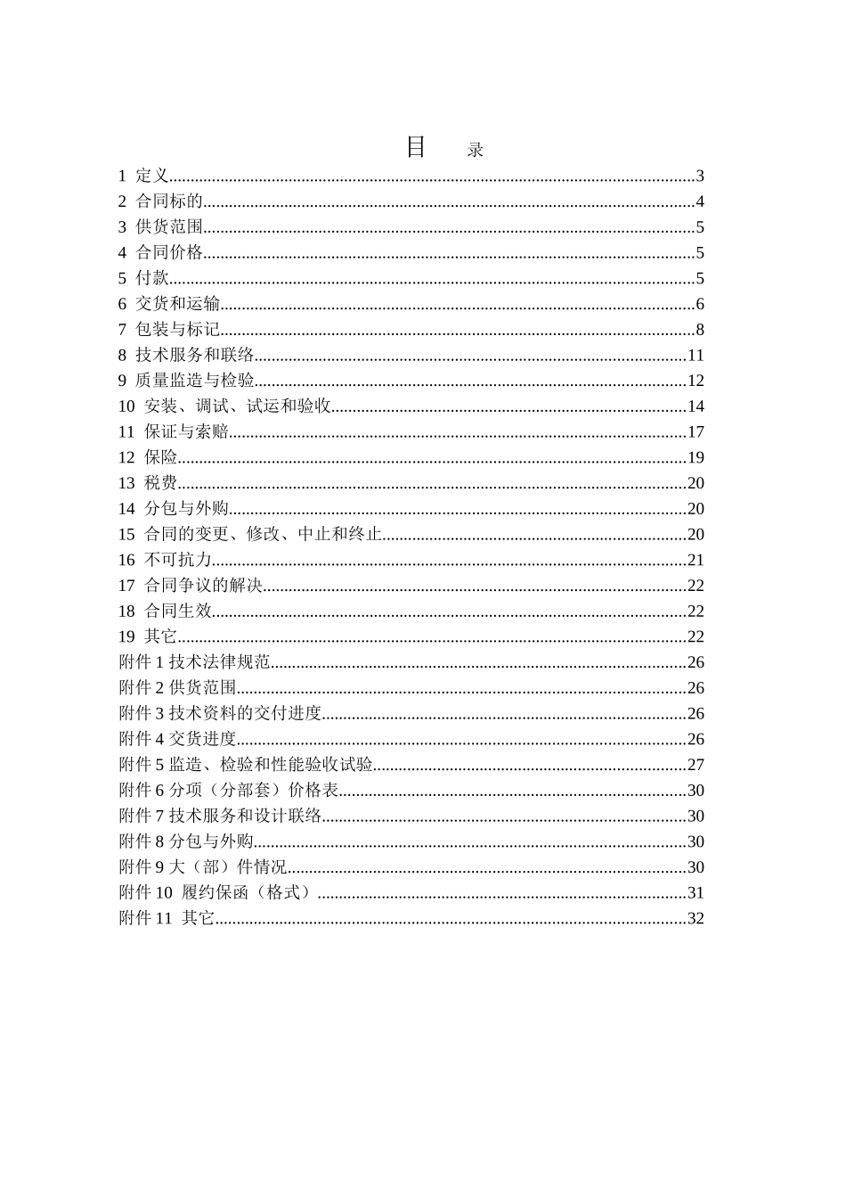 补给水系统合同_第2页