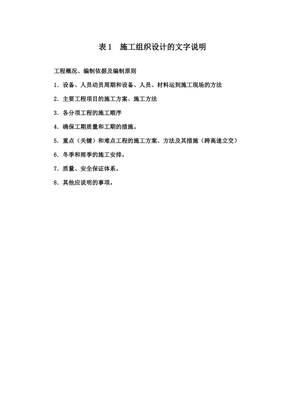 表1-施组文字说明--4_第2页
