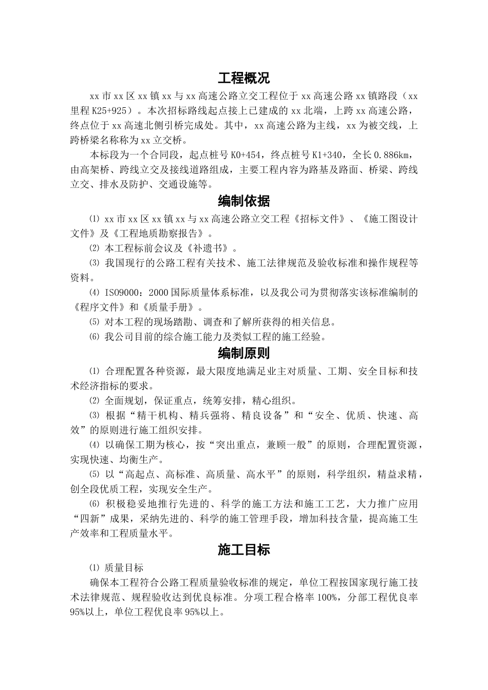 表1-施组文字说明--4_第3页