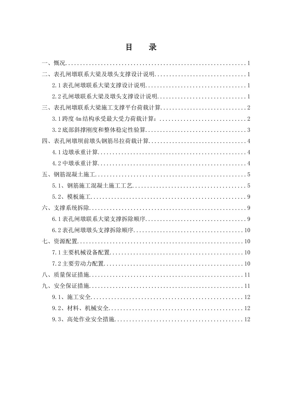 表孔闸墩联系大梁及墩头施工方案_第2页