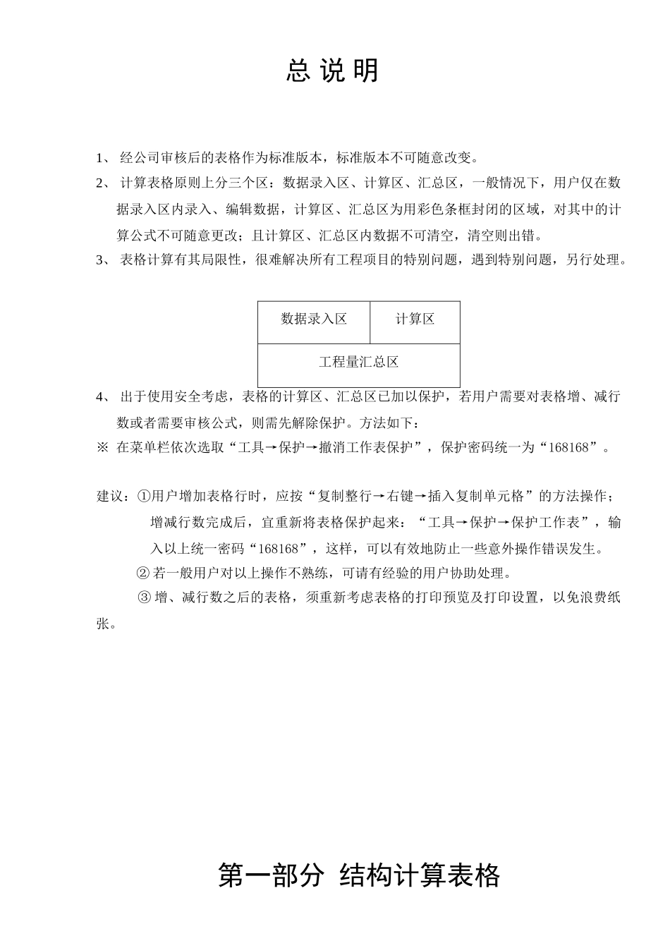 表格计算使用说明_第2页