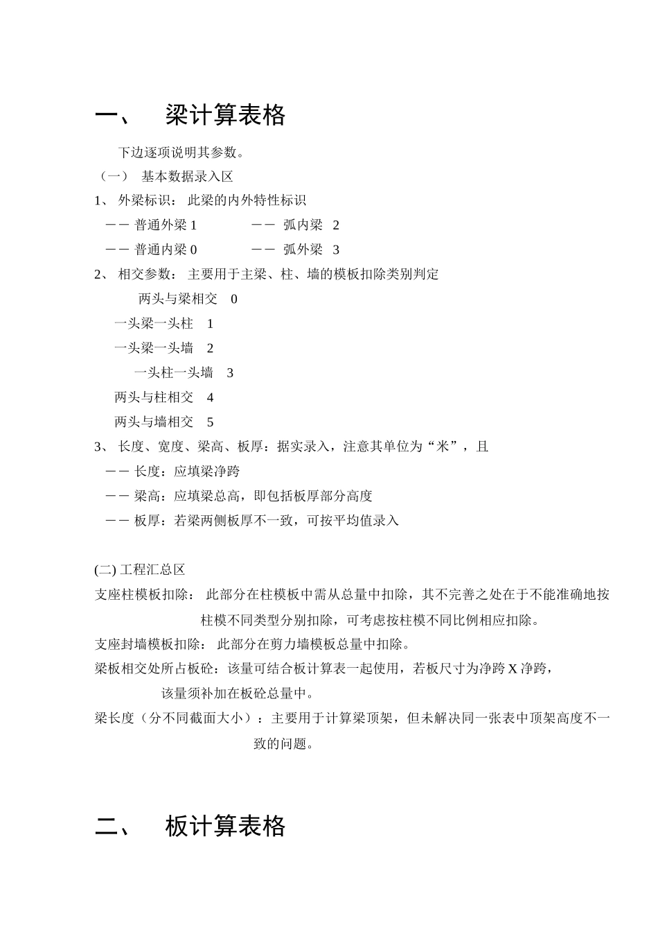 表格计算使用说明_第3页