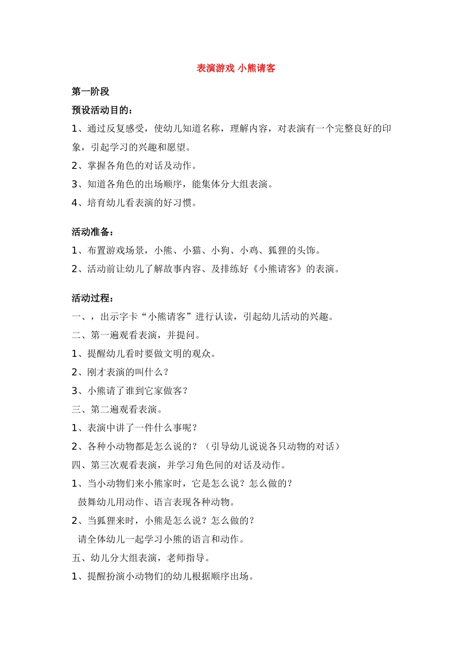 表演游戏--小熊请客-_第1页