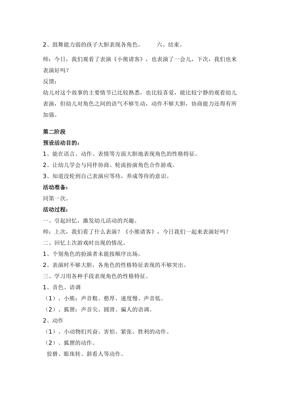 表演游戏--小熊请客-_第2页