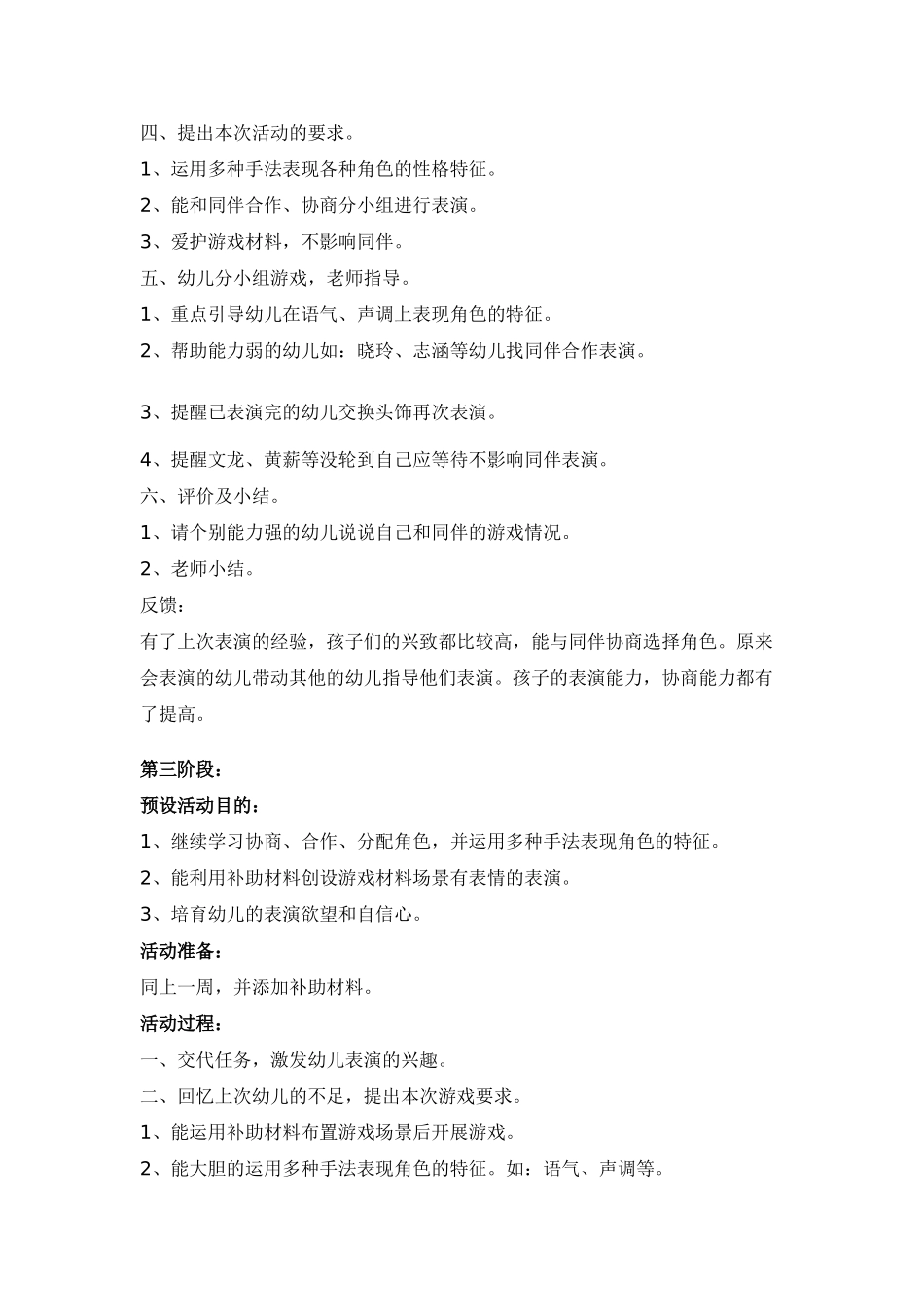 表演游戏--小熊请客-_第3页