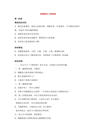 表演游戏--小熊请客-