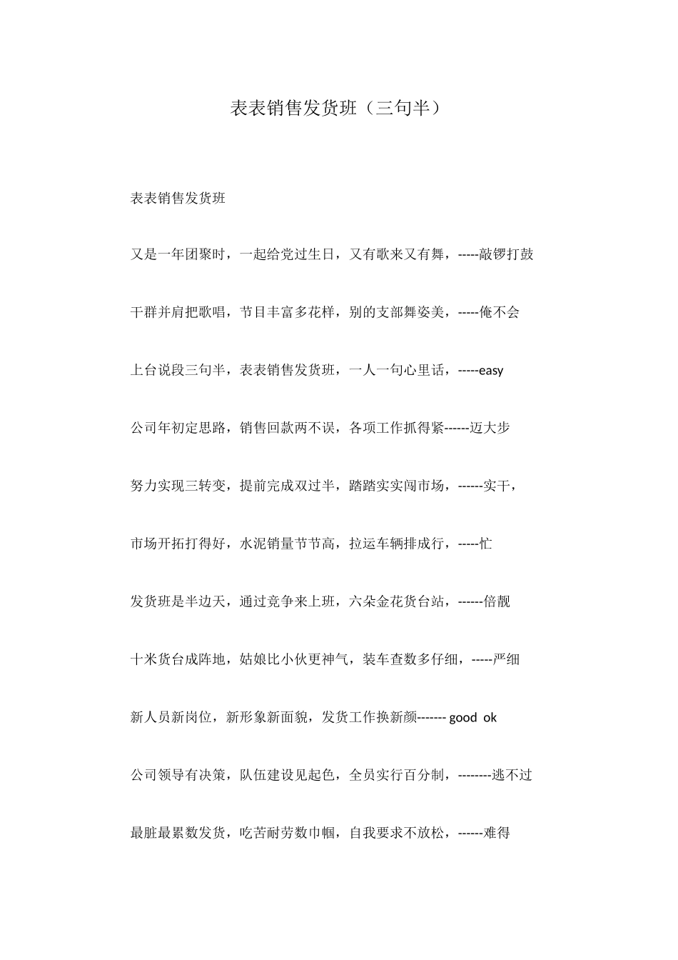表表销售发货班_第1页