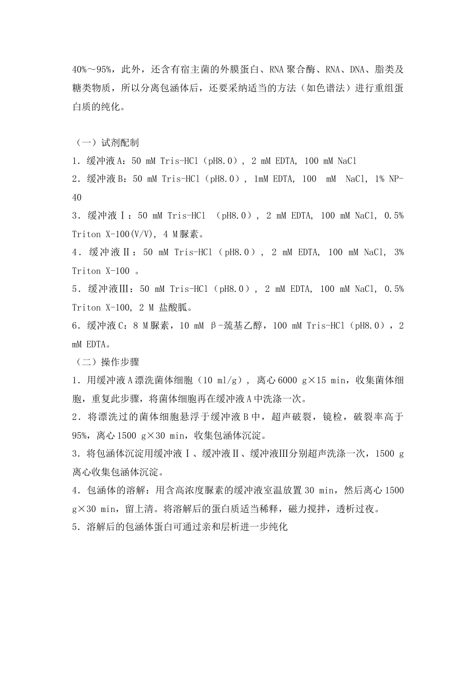 表达蛋白的分离与纯化;EMSA_第3页