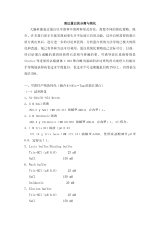 表达蛋白的分离与纯化;EMSA
