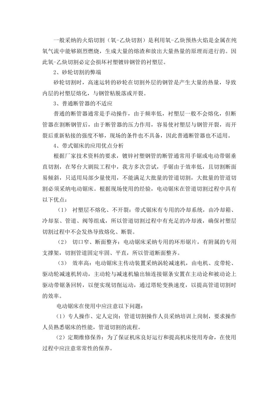 衬塑钢管卡箍连接施工技术总结_第2页