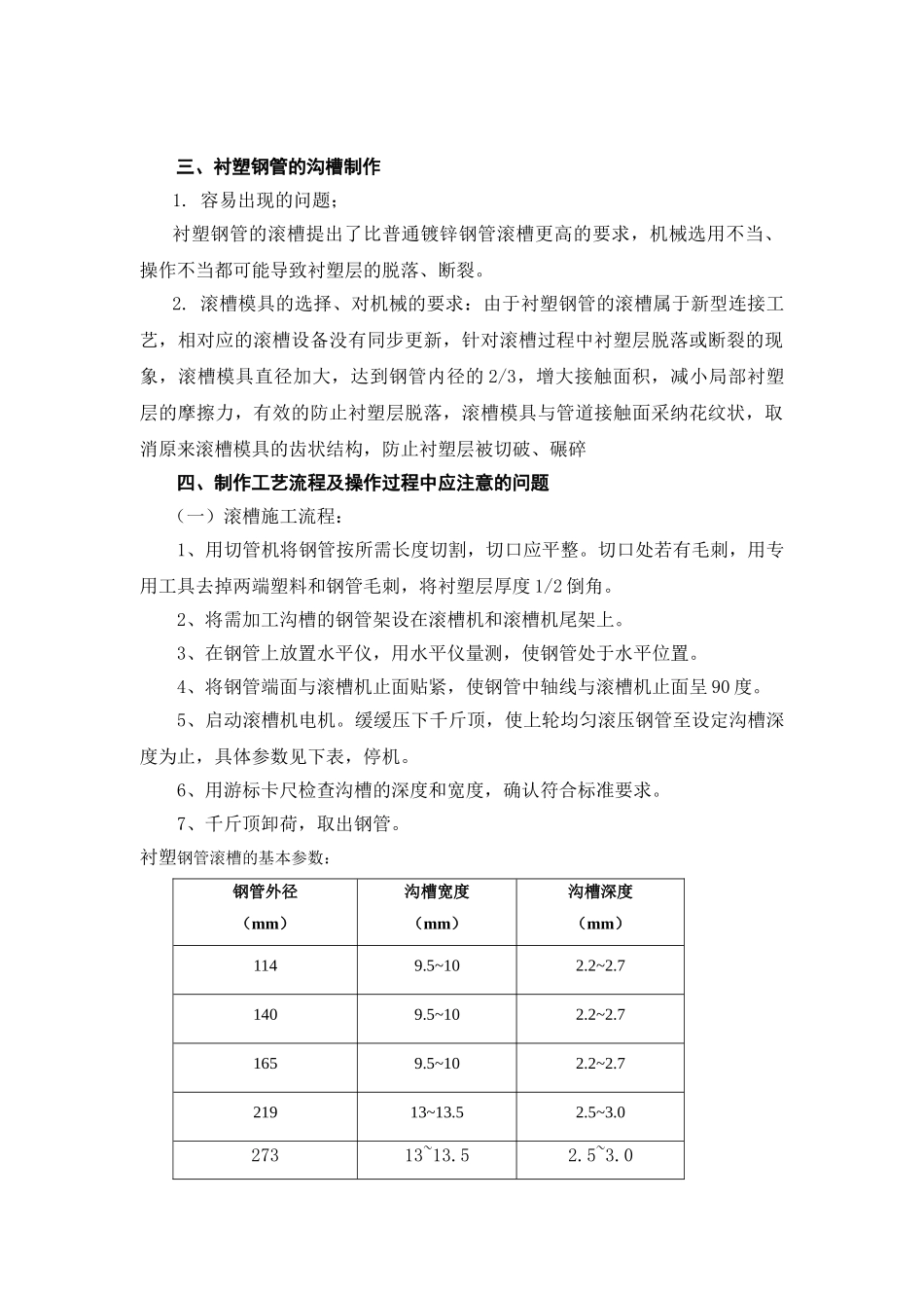 衬塑钢管卡箍连接施工技术总结_第3页