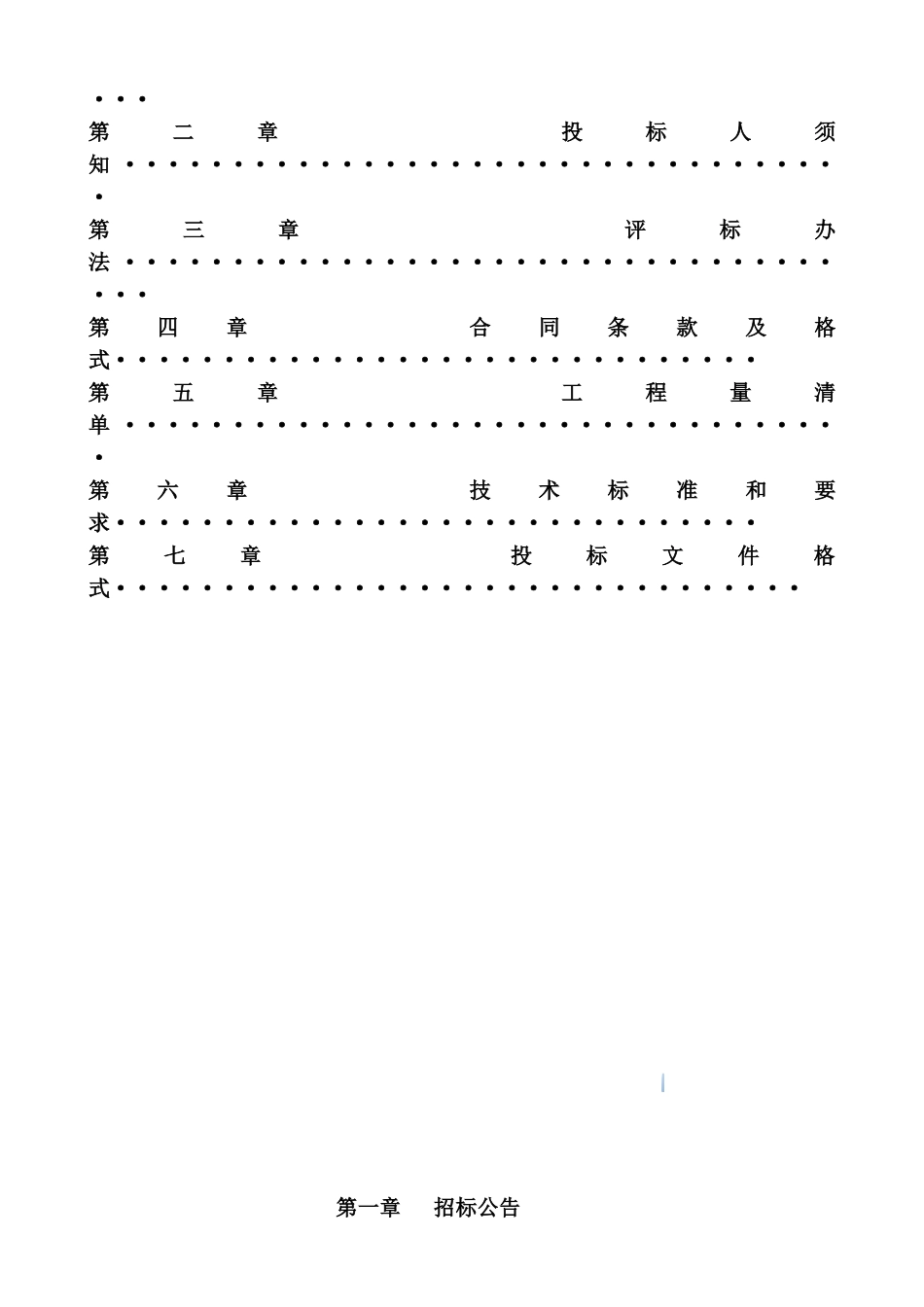 表设备采购招标文件_第2页