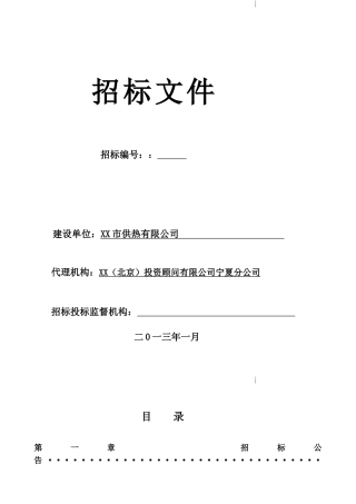 表设备采购招标文件