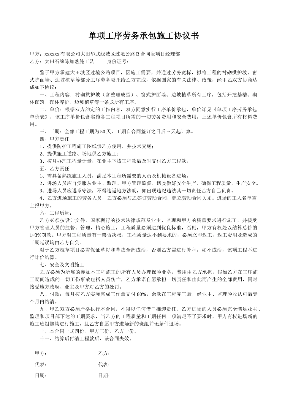 衬砌拱护坡、窗式护面墙、边坡植草等劳务承包施工协议书_第1页