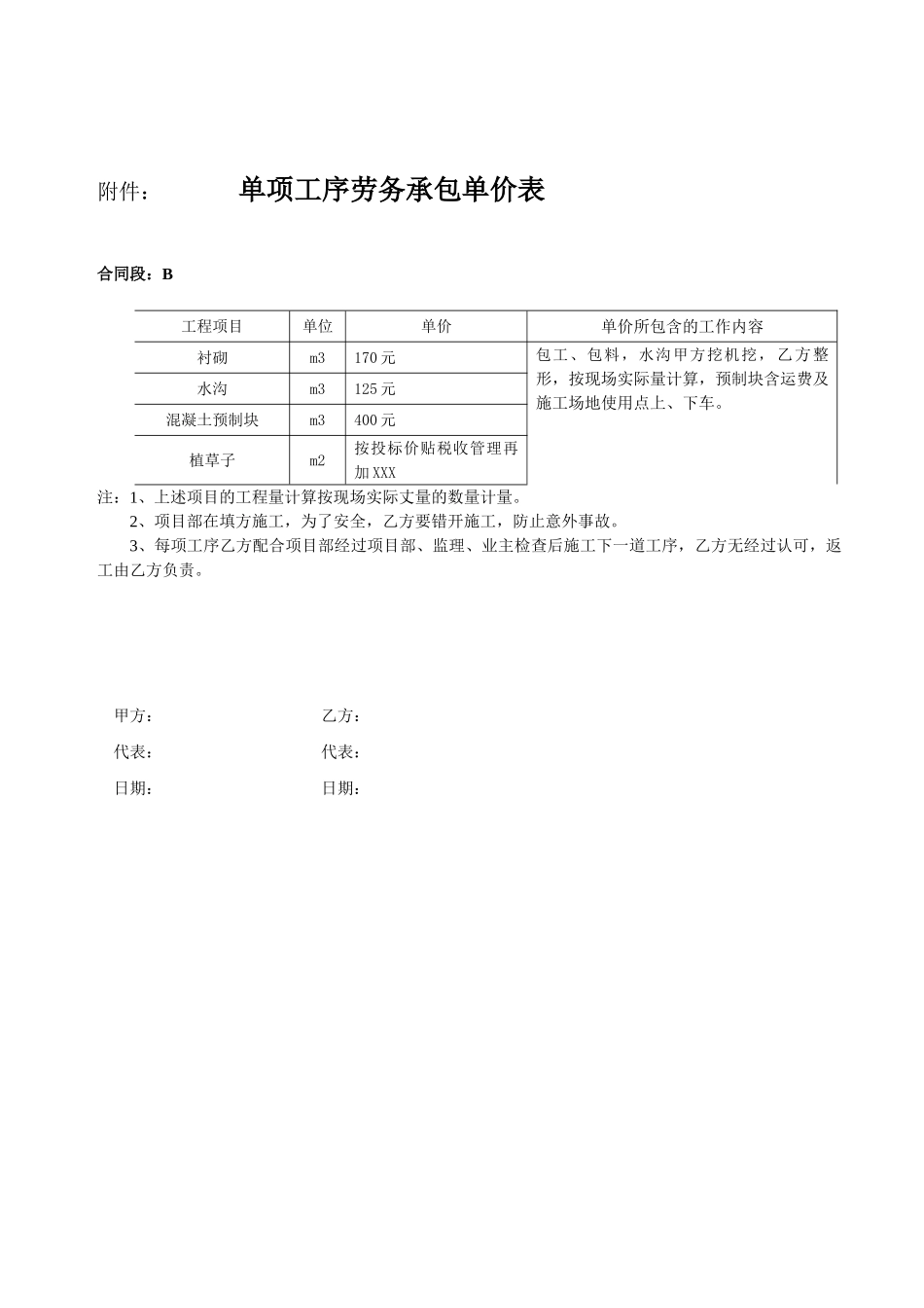 衬砌拱护坡、窗式护面墙、边坡植草等劳务承包施工协议书_第2页