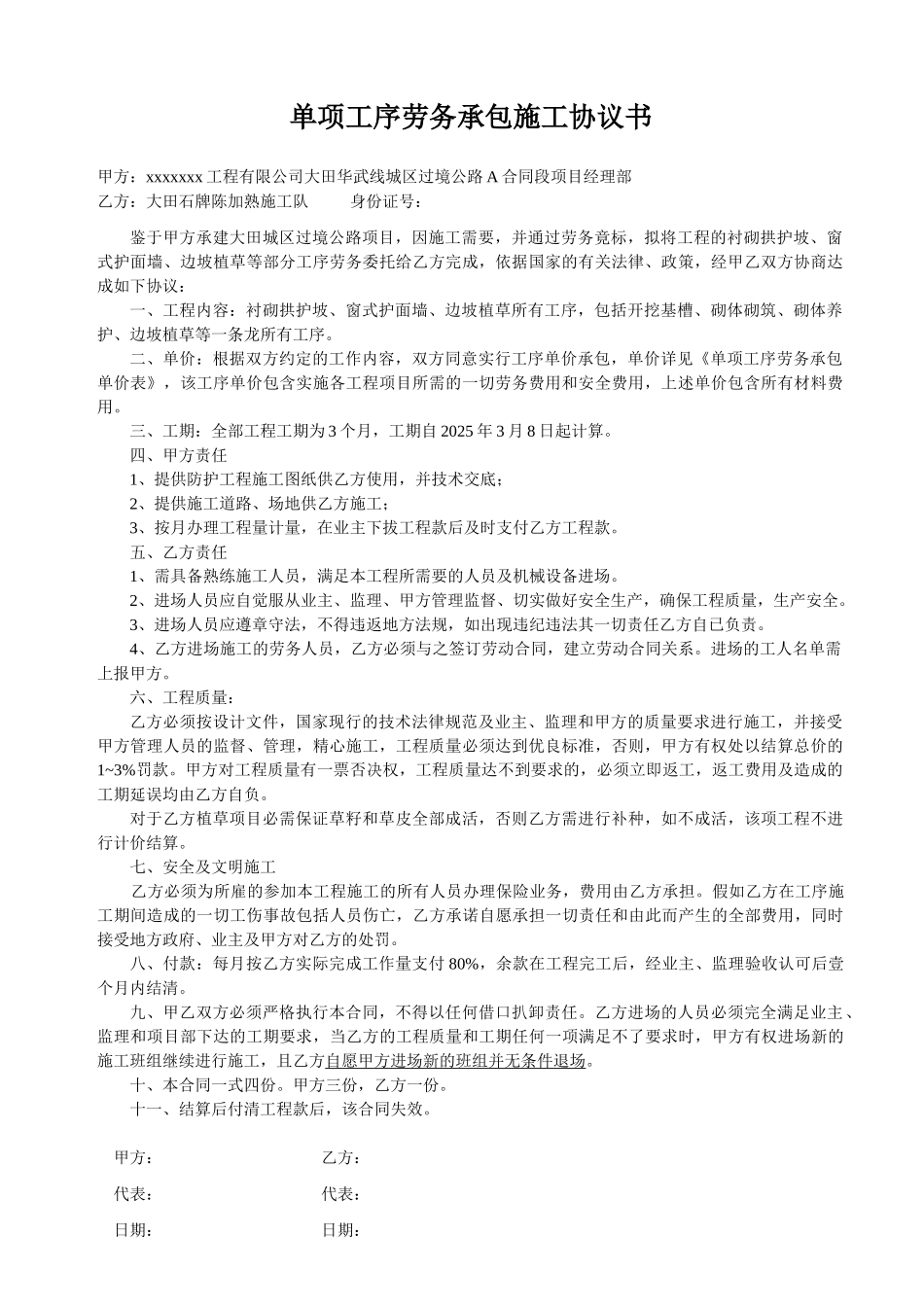 衬砌拱护坡、窗式护面墙、边坡植草等劳务承包施工协议书_第3页