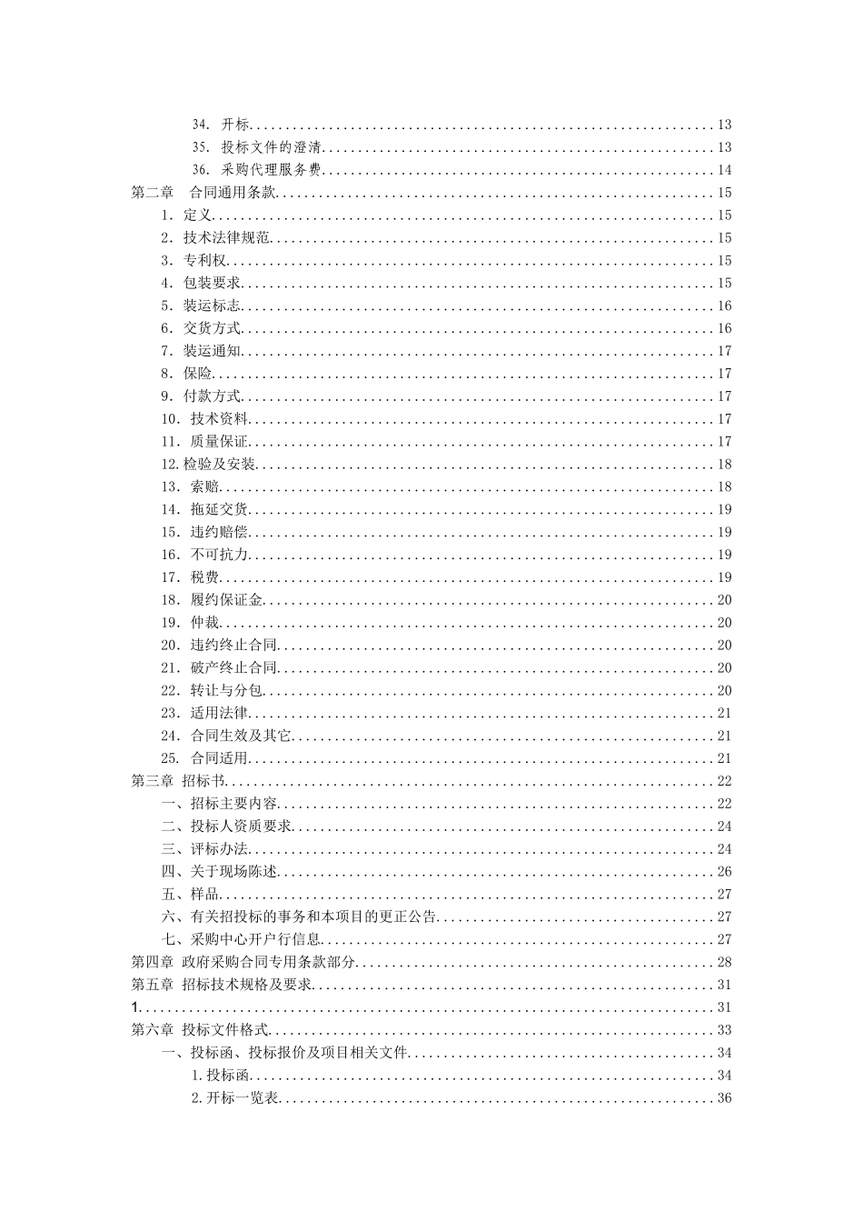 表面粗糙度轮廓度测量仪招标文件_第3页