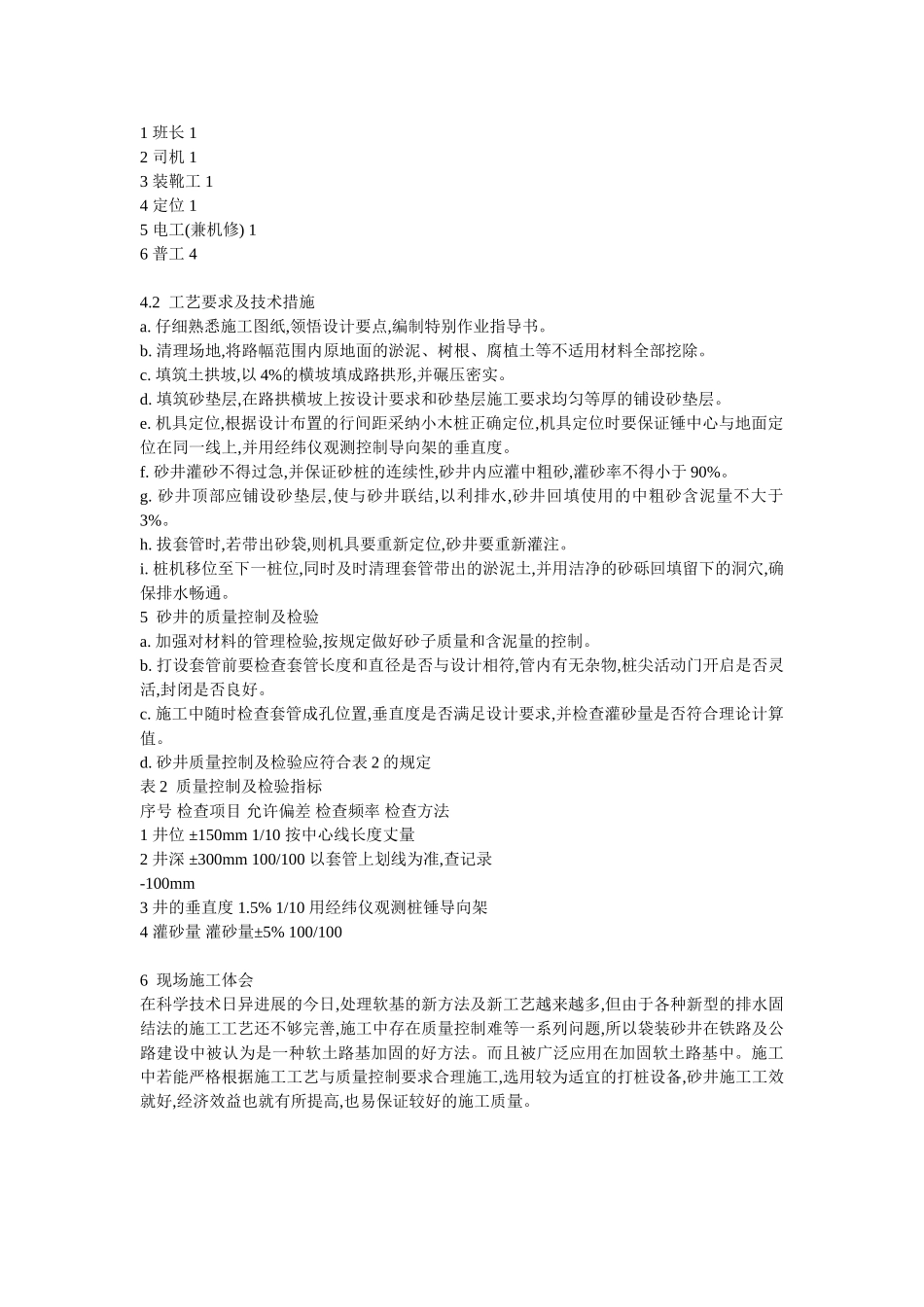袋装砂井在加固软土路基中的应用_第2页
