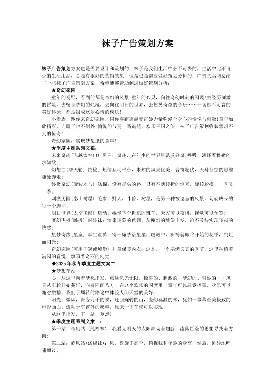 袜子广告策划方案_第1页