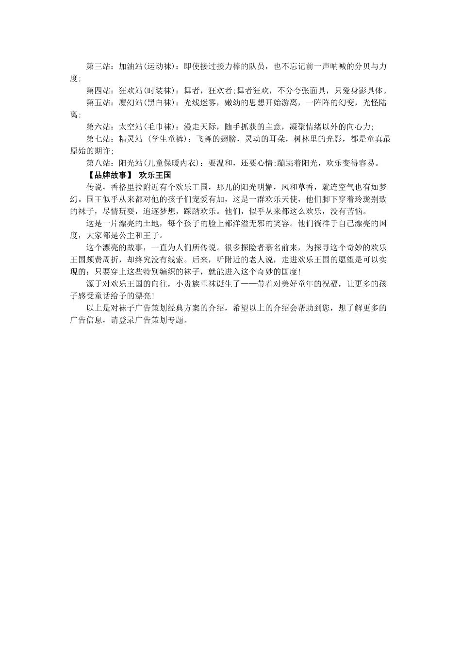 袜子广告策划方案_第2页