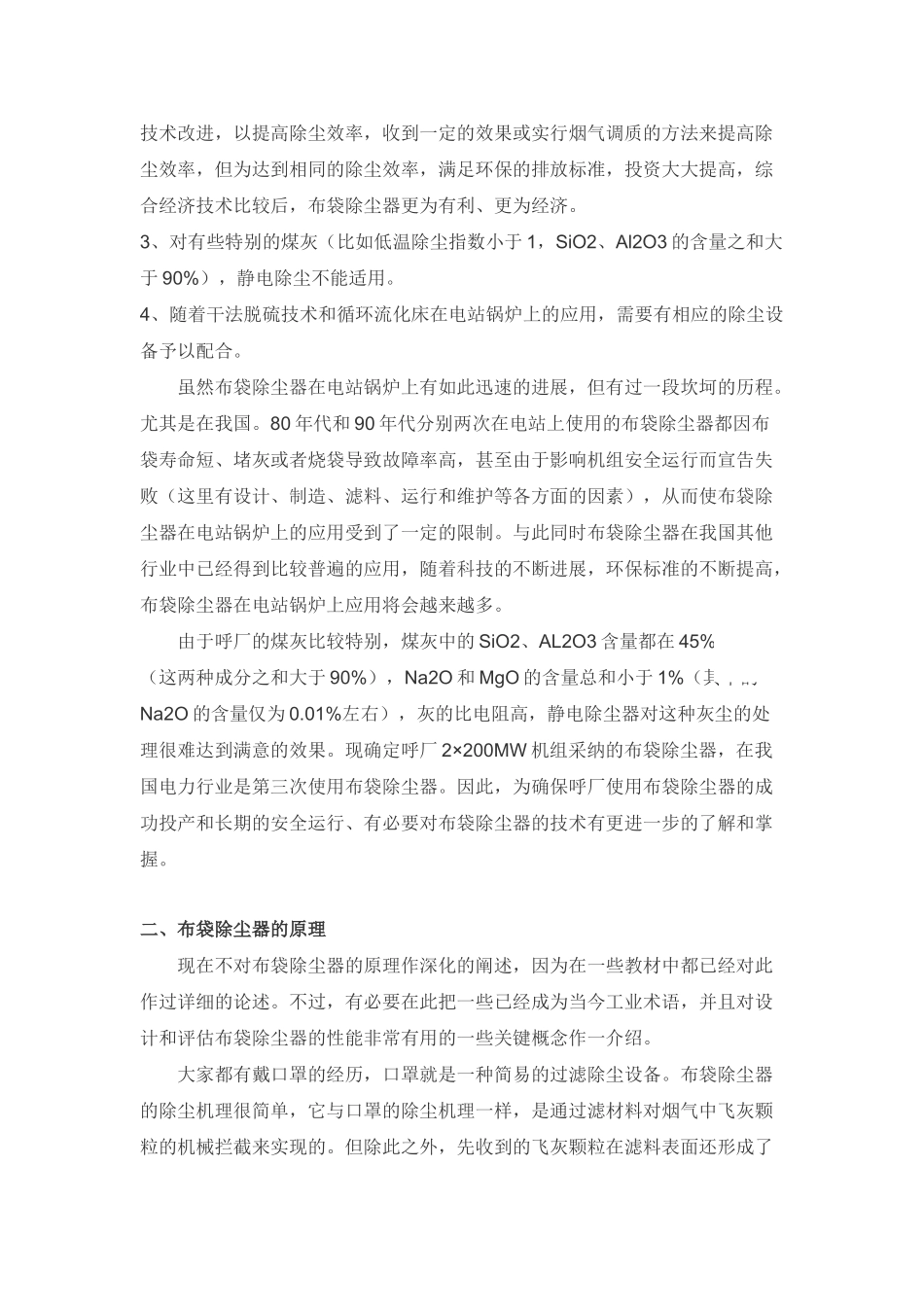袋除尘器的基本原理、结构和控制布置_第2页
