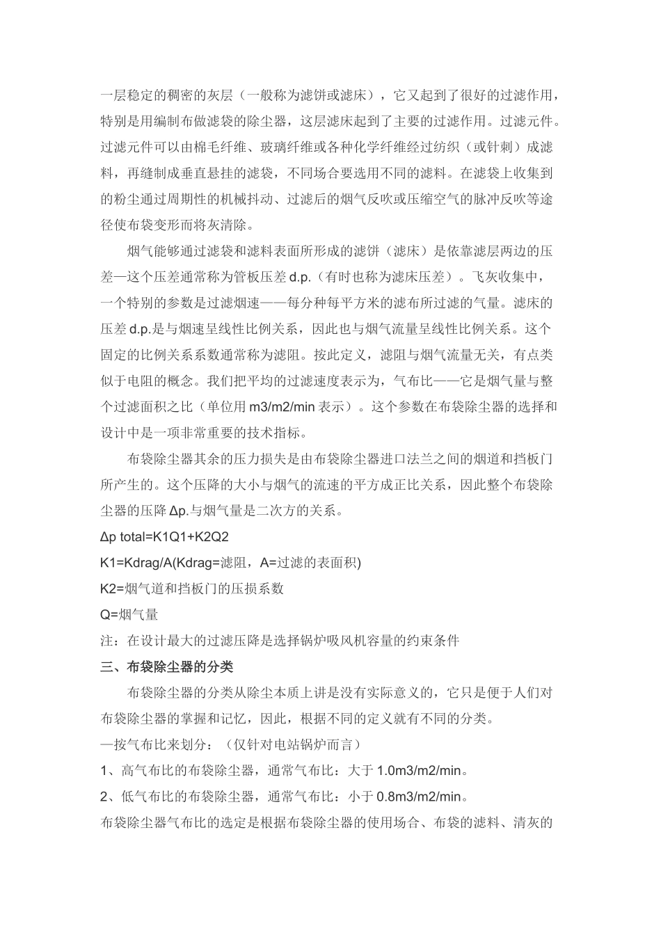 袋除尘器的基本原理、结构和控制布置_第3页
