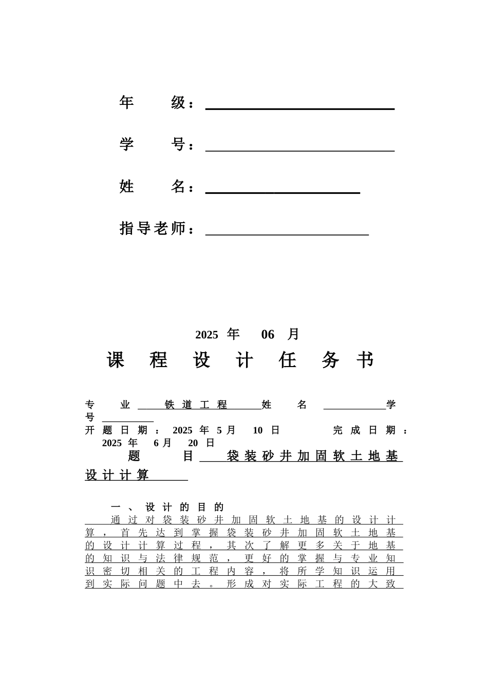 袋装砂井加固软土地基设计计算_第2页