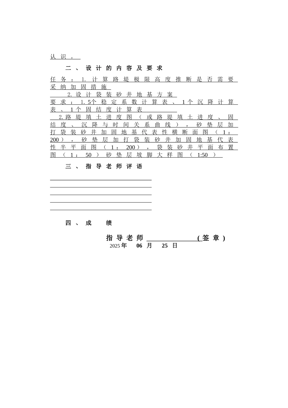 袋装砂井加固软土地基设计计算_第3页