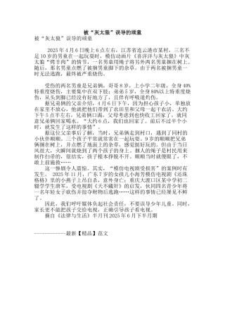 被“灰太狼”误导的顽童