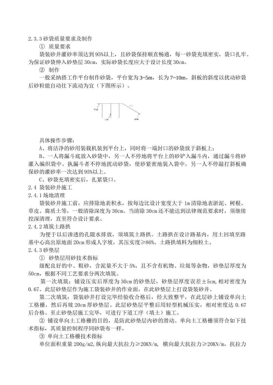 袋桩砂井施工技术_第2页