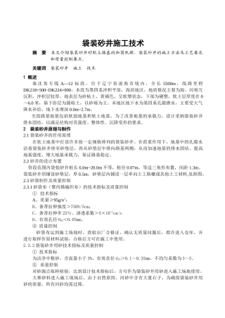 袋桩砂井施工技术