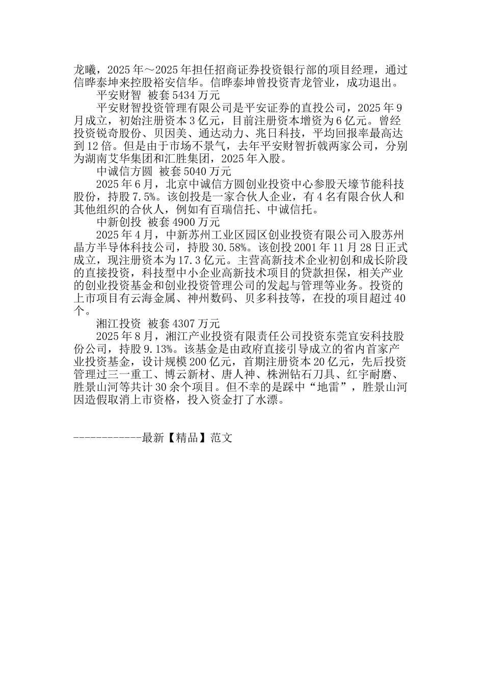 被套资金最多的10家pe点评_第2页