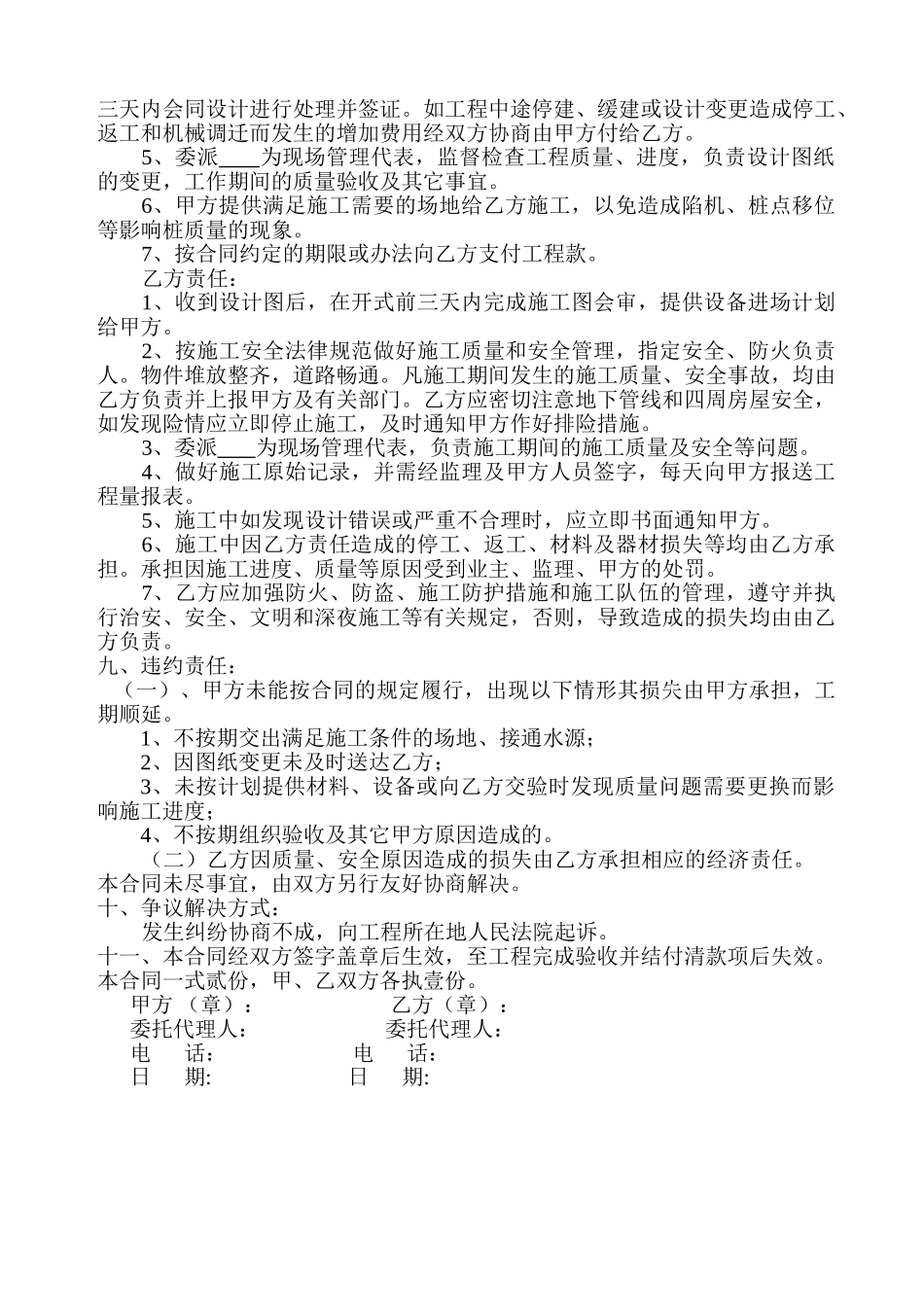 袋装砂井施工劳务合同_第2页