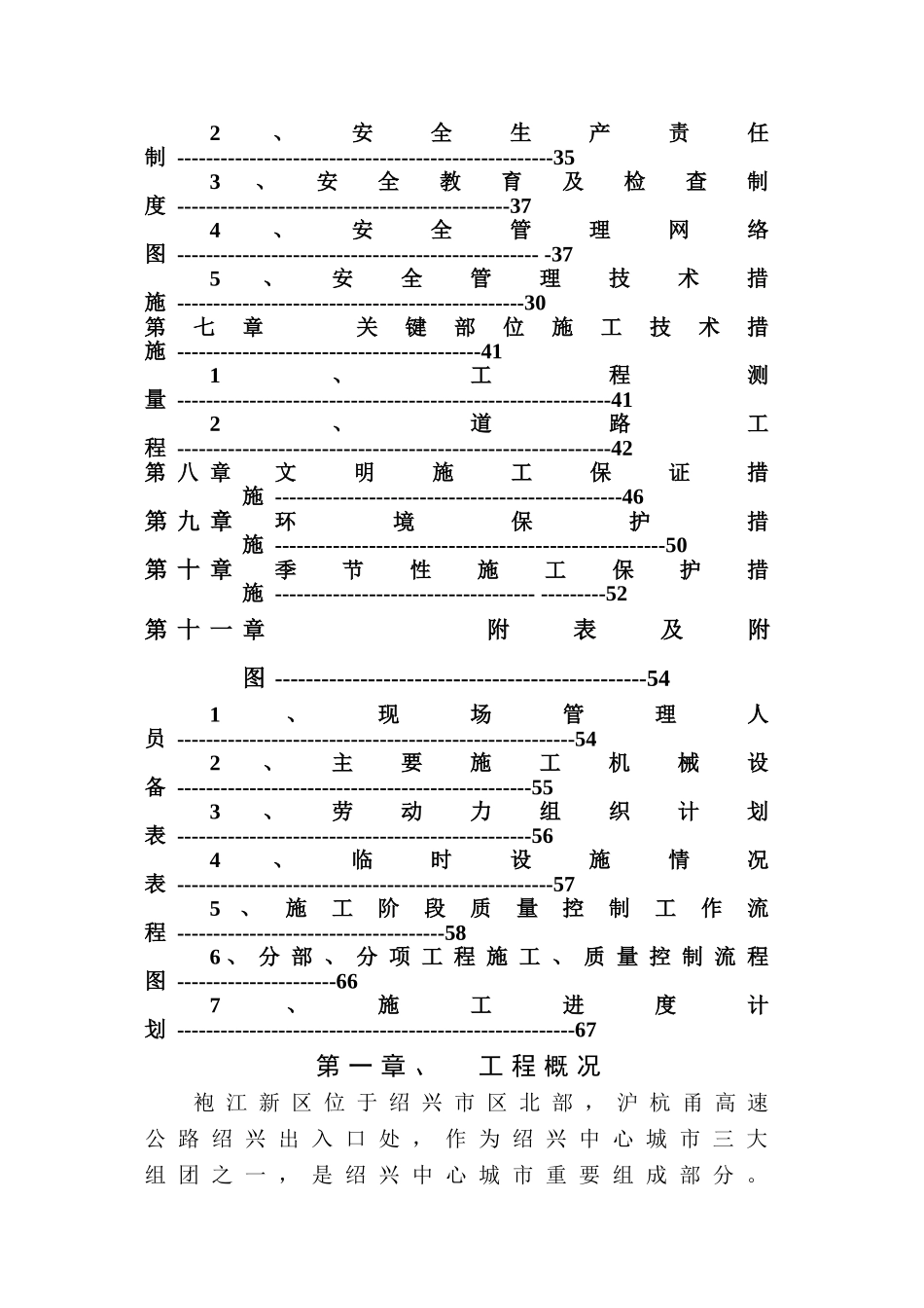 袍江道路修复施工组织设计_第2页