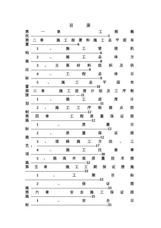 袍江道路修复施工组织设计