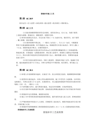 袋装砂井施工工艺
