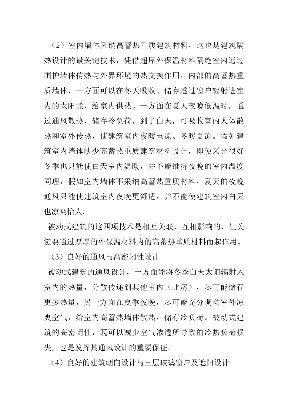 被动式建筑的最核心技术是建筑隔热的设计_第3页