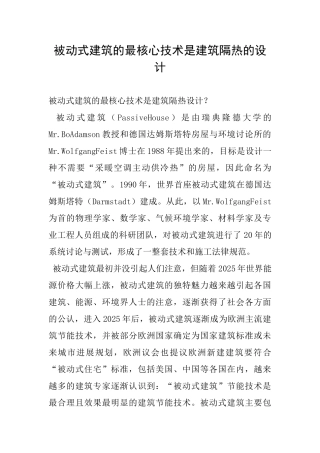 被动式建筑的最核心技术是建筑隔热的设计