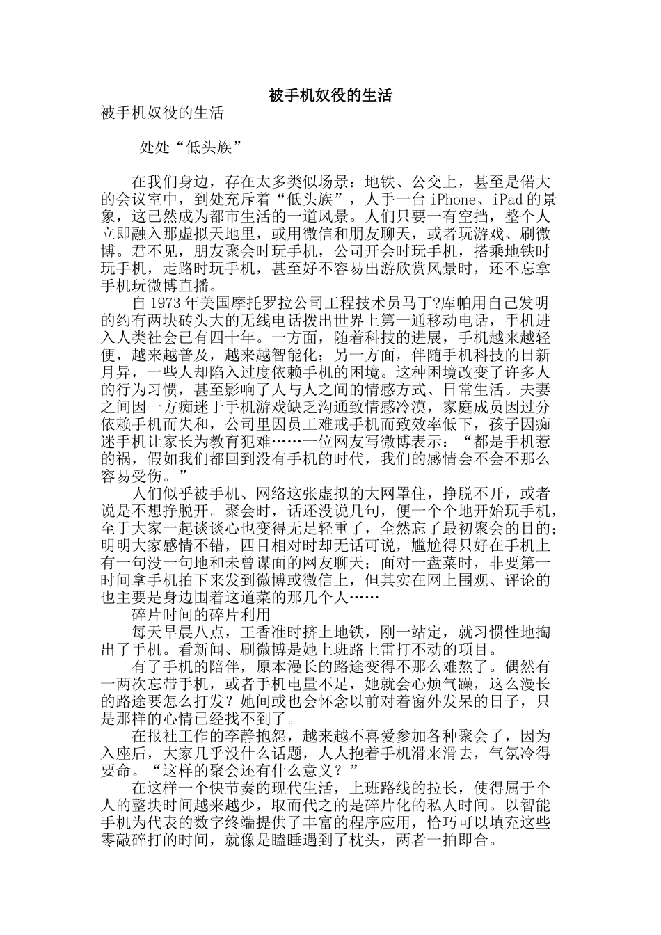 被手机奴役的生活_第1页