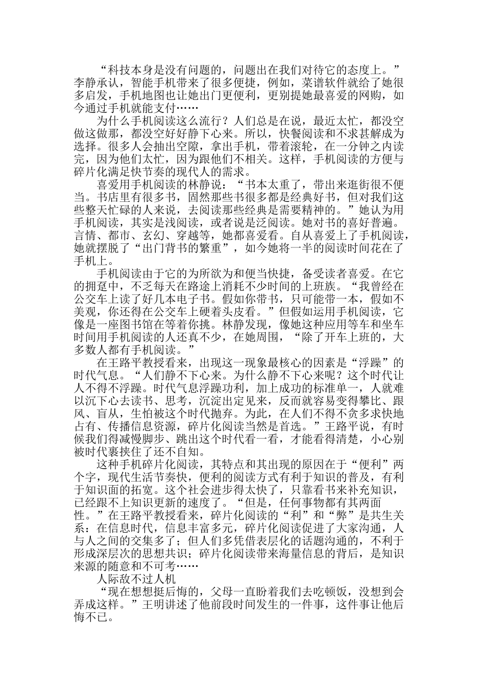 被手机奴役的生活_第2页