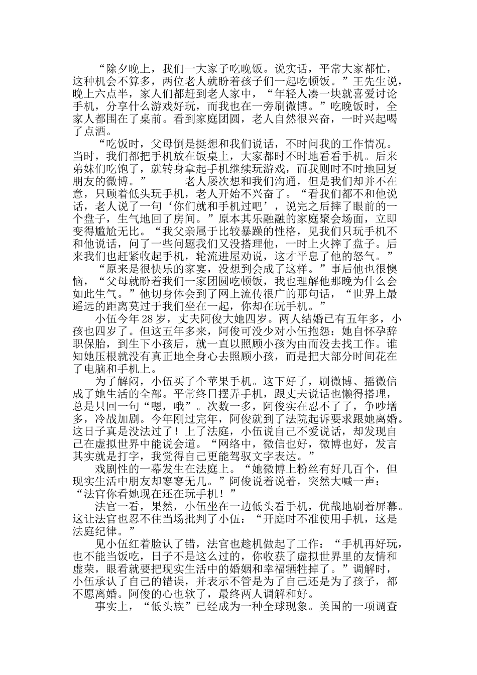 被手机奴役的生活_第3页