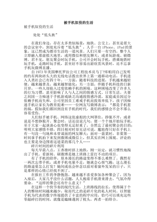 被手机奴役的生活