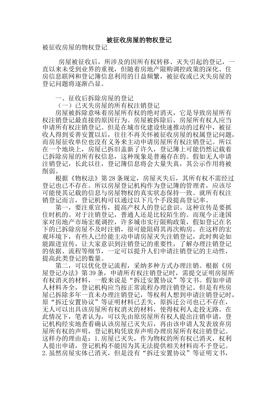 被征收房屋的物权登记_第1页