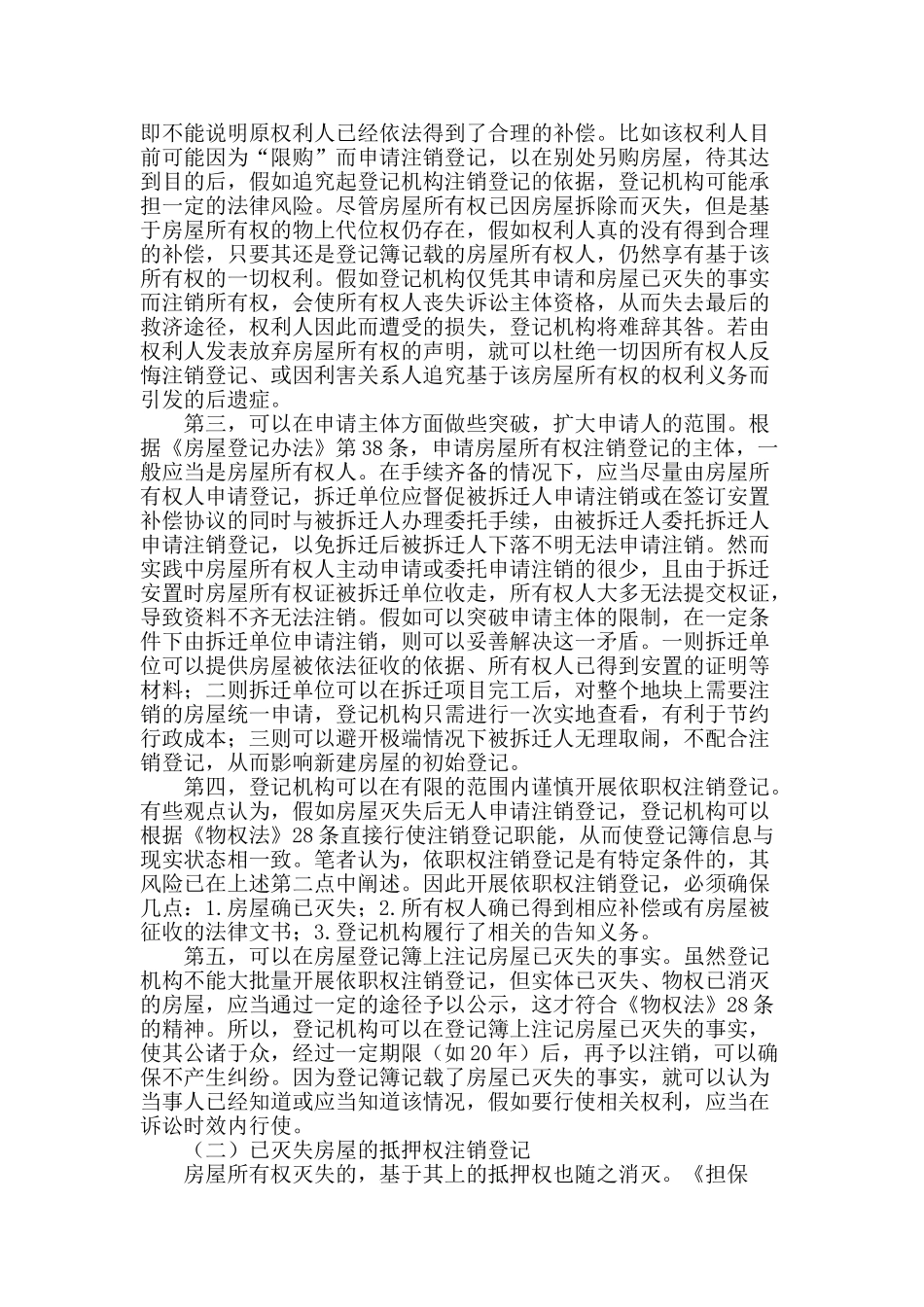 被征收房屋的物权登记_第2页