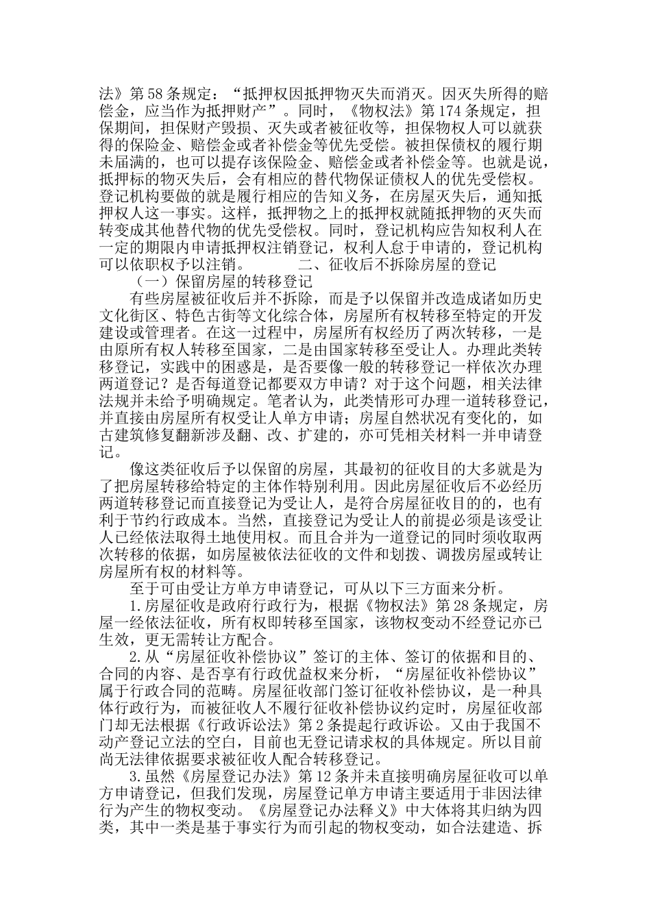 被征收房屋的物权登记_第3页