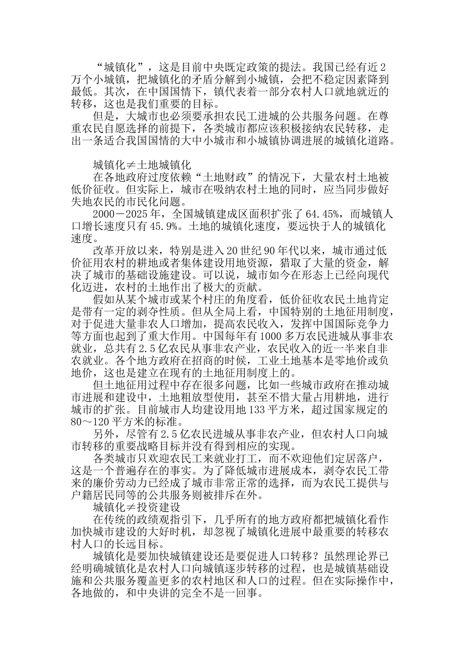 被误读的城镇化_第2页