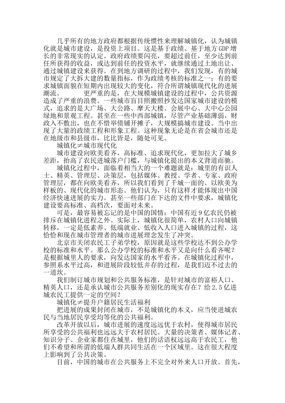 被误读的城镇化_第3页