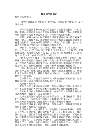 被误读的城镇化
